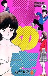 みゆき（5） | あだち充 | マンガ | Kindleストア | Amazon