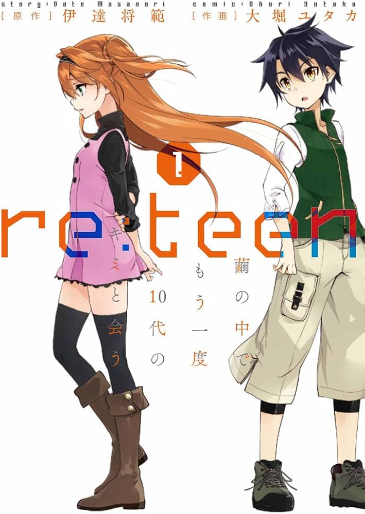 Amazon.co.jp: re:teen (1) 繭の中でもう一度10代のキミと会う (電撃