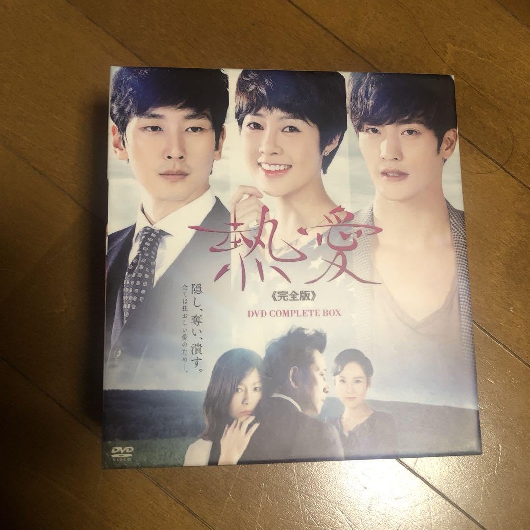 Amazon.co.jp: 韓国ドラマ 熱愛 完全版 DVD BOX : おもちゃ