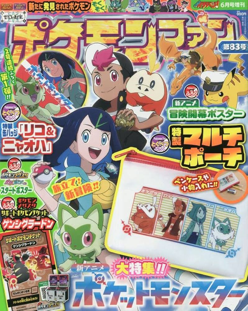 Amazon.co.jp: ポケモンファン(83) 2023年 06 月号 [雑誌]: コロコロ