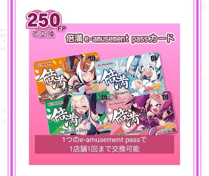 Amazon.co.jp: 4枚セット 麻雀ファイトガール e-amusement pass