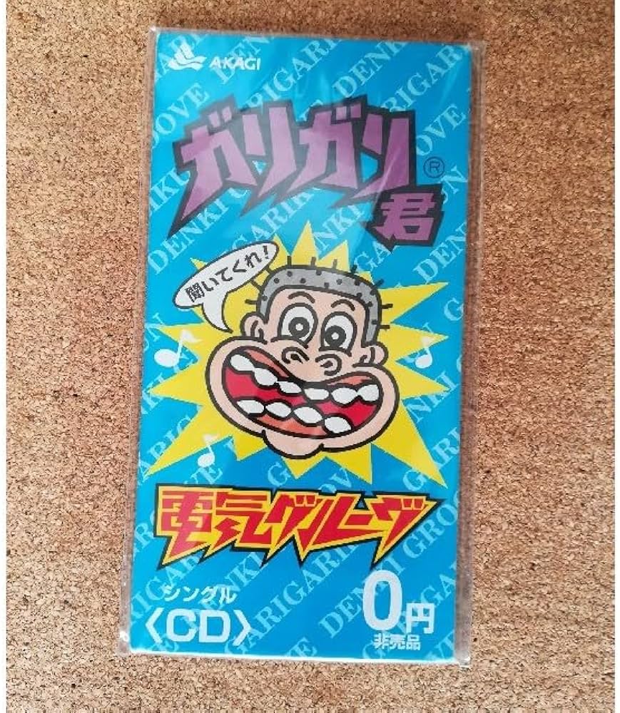 Amazon.co.jp: ガリガリ君 CDシングル 電気グルーヴ : パソコン・周辺機器
