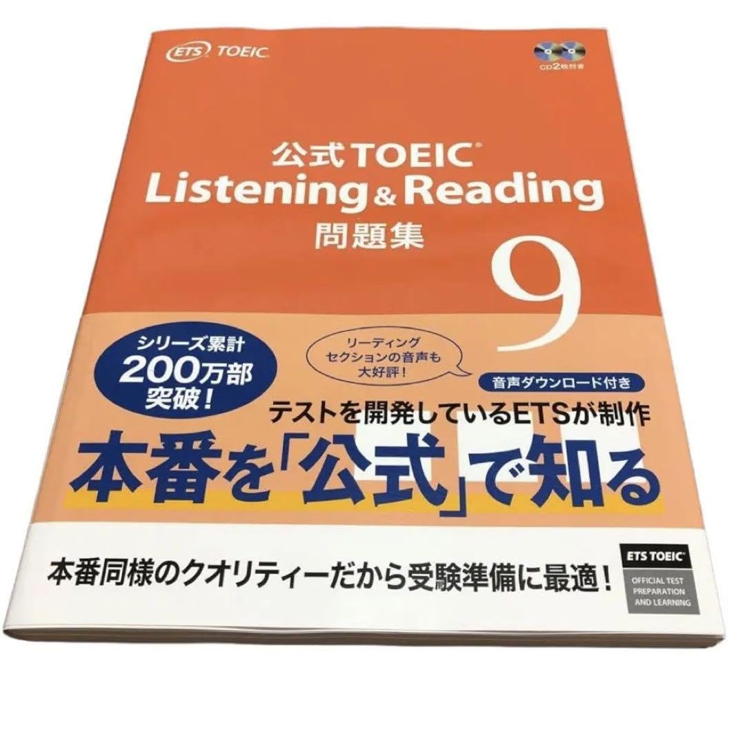 Amazon.co.jp: 公式TOEIC Listening & Reading 問題集 9 : ホーム