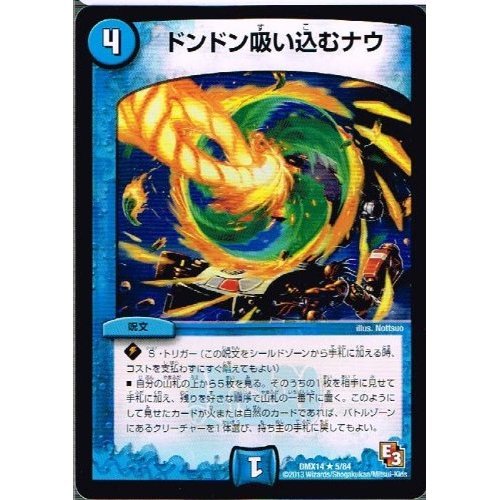 Amazon.co.jp: 【 デュエルマスターズ】 ドンドン吸い込むナウ レア