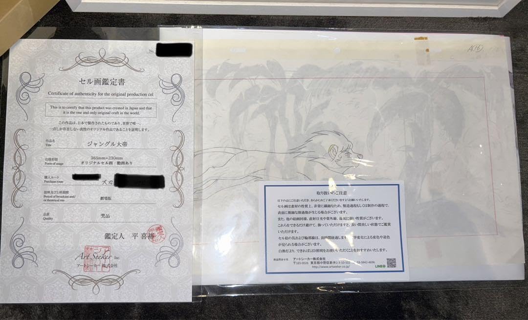 Amazon.co.jp: 鑑定書箱付き額縁 ジャングル大帝レオ 劇場版セル画