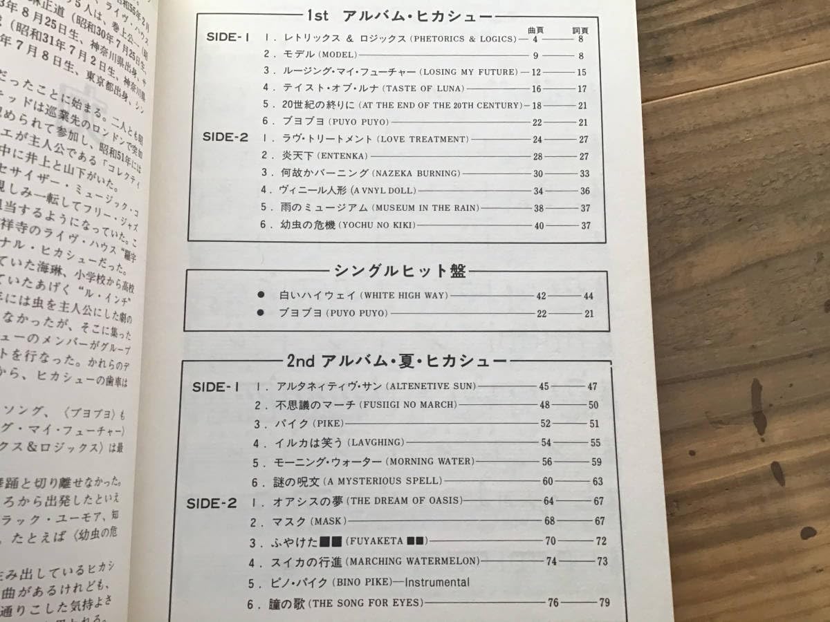 Amazon.co.jp: S/楽譜/ヒカシュー/ヒカシューのアルバム/ギター