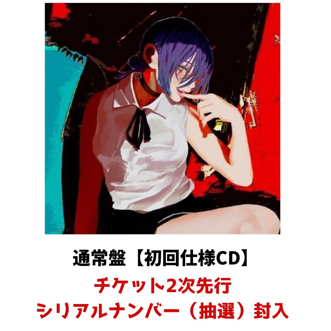 Amazon.co.jp: 【先着特典付き】米津玄師 IRIS OUT / JANE DOE (通常盤