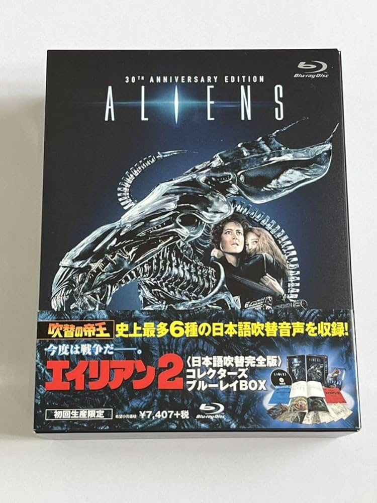 Amazon.co.jp: エイリアン2 日本語吹替完全版 コレクターズブルーレイ