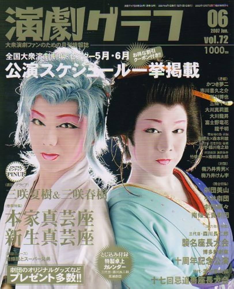 Amazon.co.jp: 演劇グラフ 2007年 06月号 [雑誌] : 本