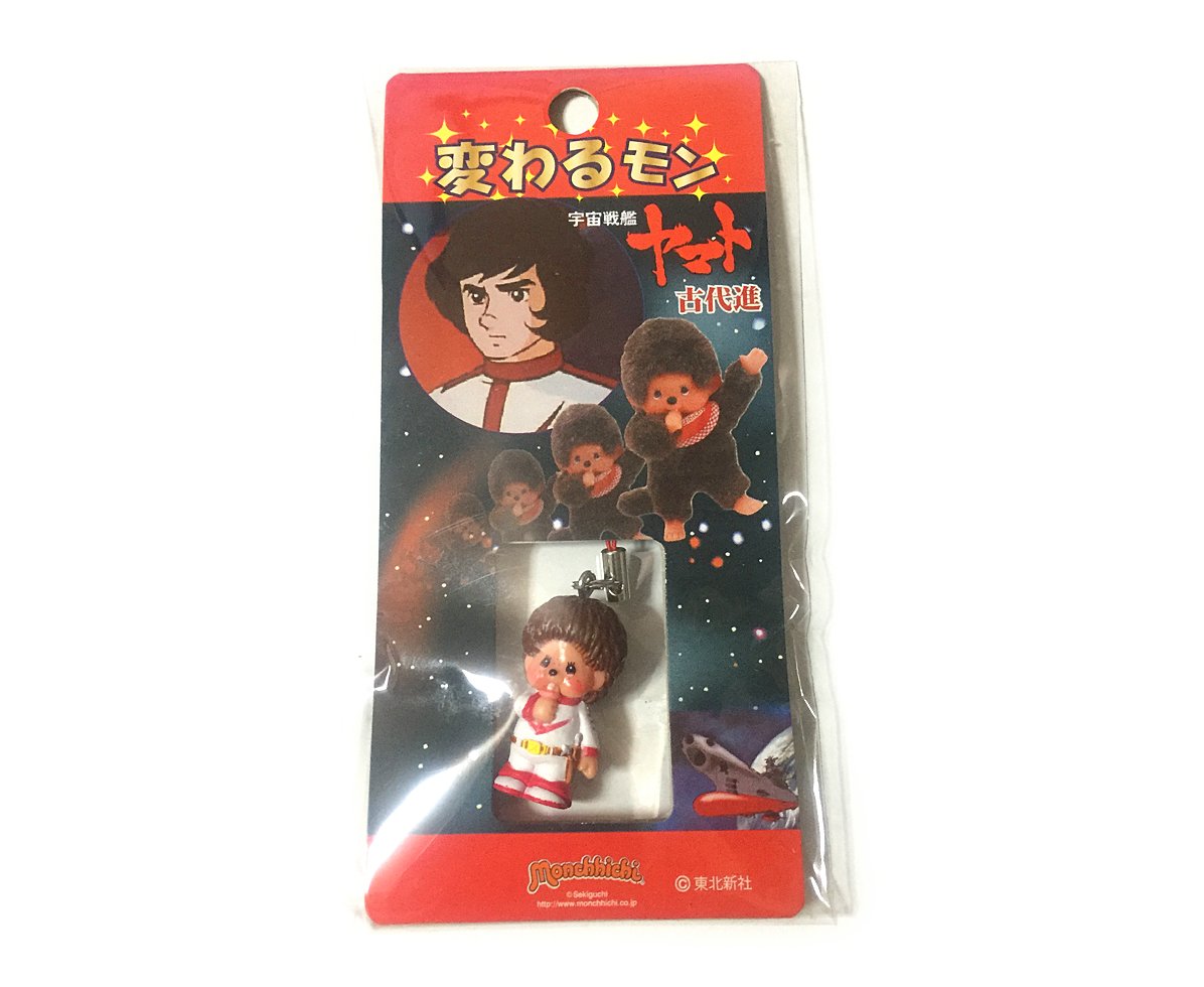 Amazon.co.jp: モンチッチ 変わるモン 宇宙戦艦ヤマト 古代進 : おもちゃ