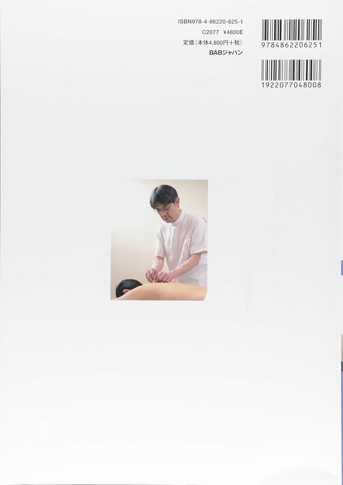 Amazon.co.jp: 開業鍼灸師のためのガイドBOOK 日本人が書いた中医鍼灸