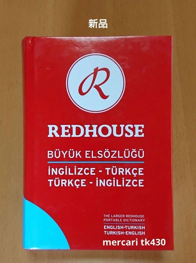 Amazon | トルコ語ー英語 ＆ 英語ートルコ語 辞書 Redhouse | 電子辞書