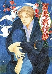 Amazon.co.jp: 百鬼夜行抄（31） (Nemuki+コミックス) eBook : 今 市子