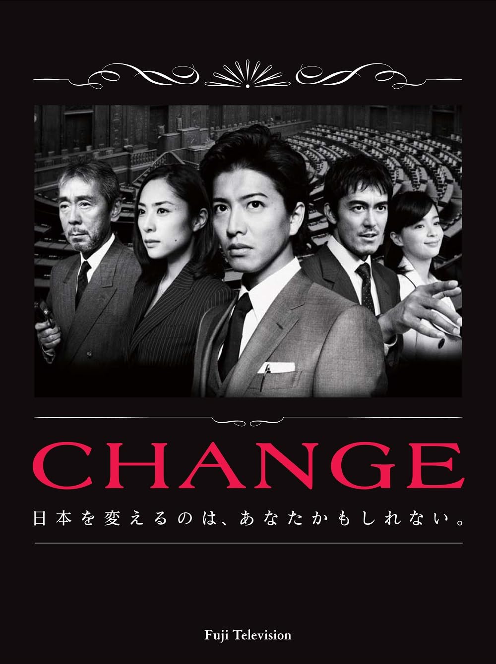 Amazon.co.jp: CHANGE DVD-BOX [DVD] : 木村拓哉, 深津絵里, 寺尾 聰