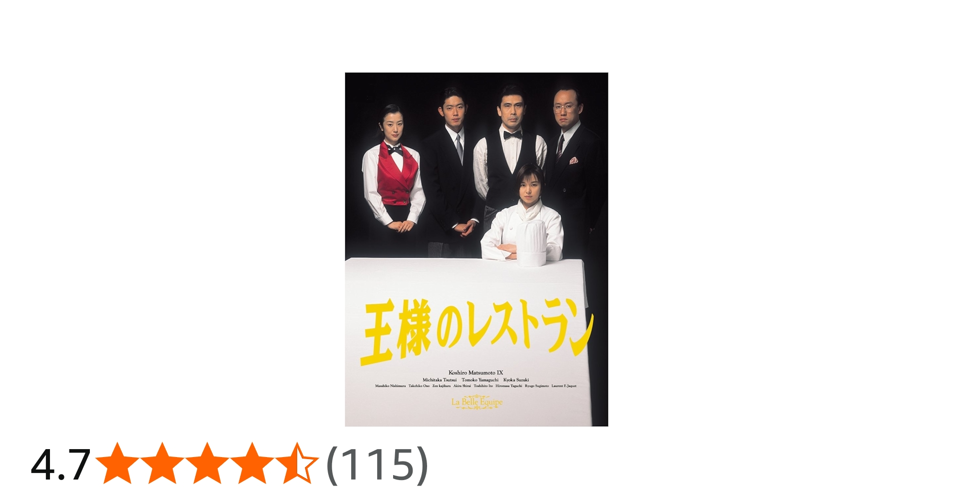 Amazon.co.jp: 王様のレストラン Blu-ray BOX : 松本幸四郎, 筒井道隆