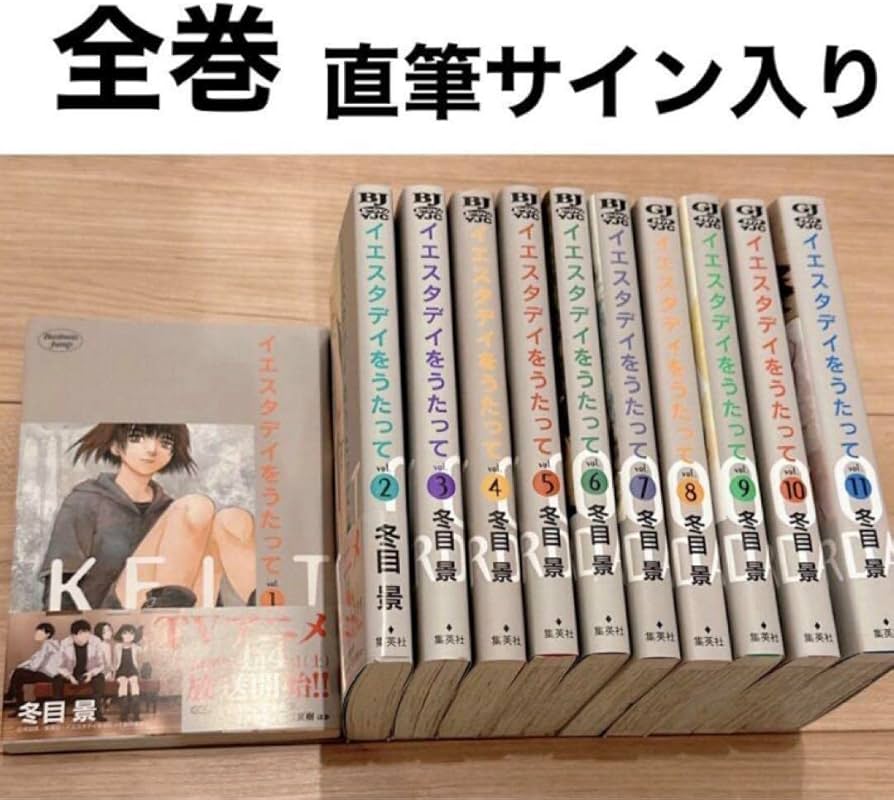 Amazon.co.jp: サイン本冬目景 直筆サイン入り イエスタデイをうたって