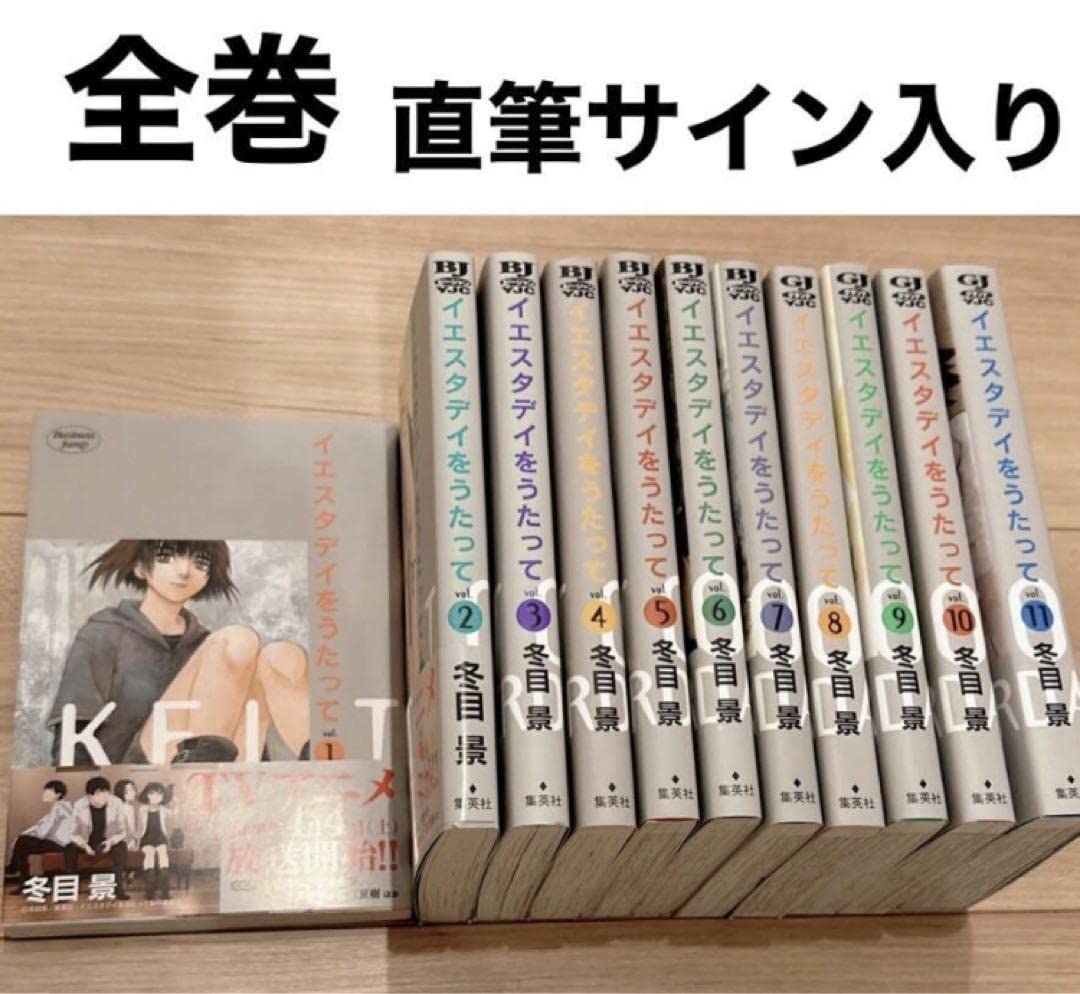 Amazon.co.jp: サイン本冬目景 直筆サイン入り イエスタデイをうたって