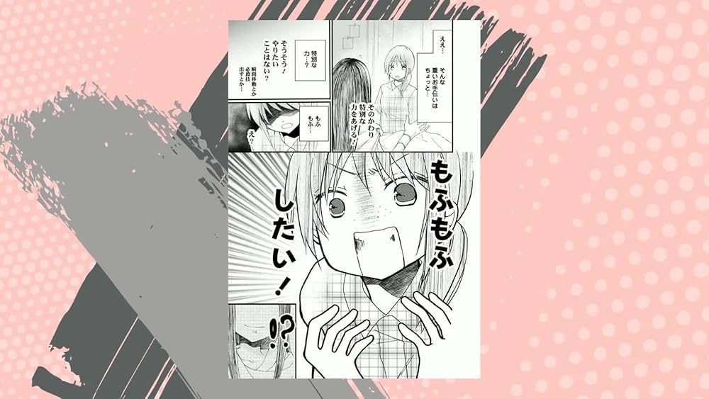 異世界でもふもふなでなでするためにがんばってます。(1) (モンスター