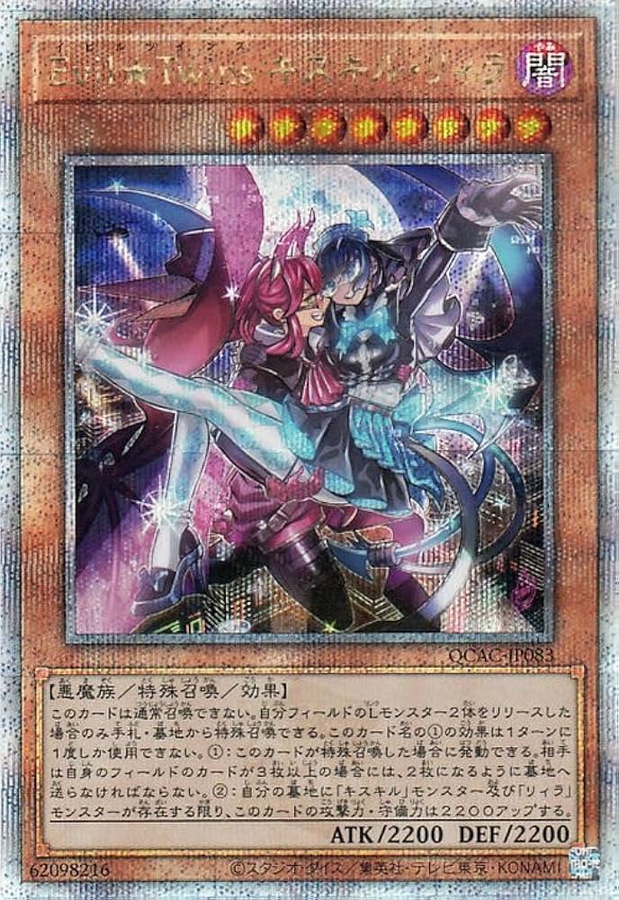 Amazon.co.jp: 遊戯王カード Evil☆Twins キスキル・リィラ
