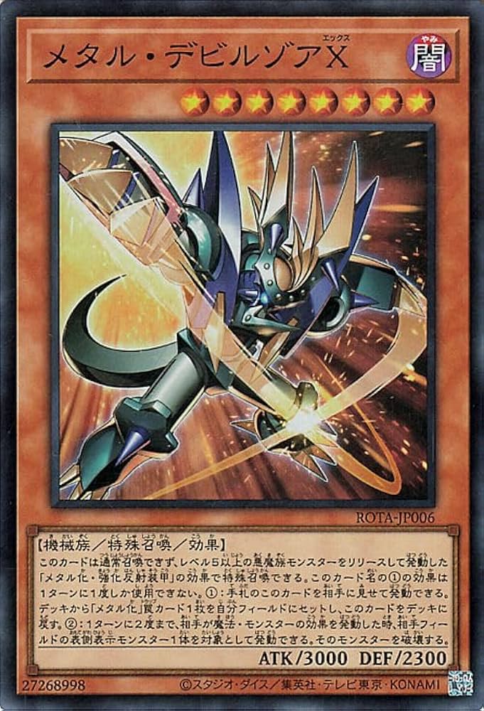 Amazon.co.jp: 遊戯王カード メタル・デビルゾアX(スーパーレア
