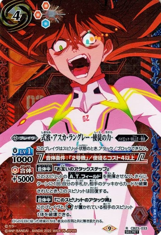 Amazon.co.jp: バトルスピリッツ 式波・アスカ・ラングレー -使徒の力