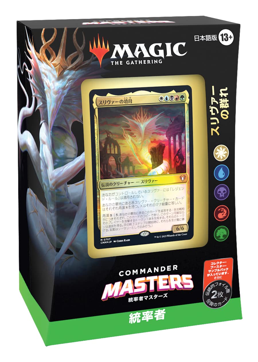 Amazon.co.jp: Magic the Gathering Commander Masters Commander Deck