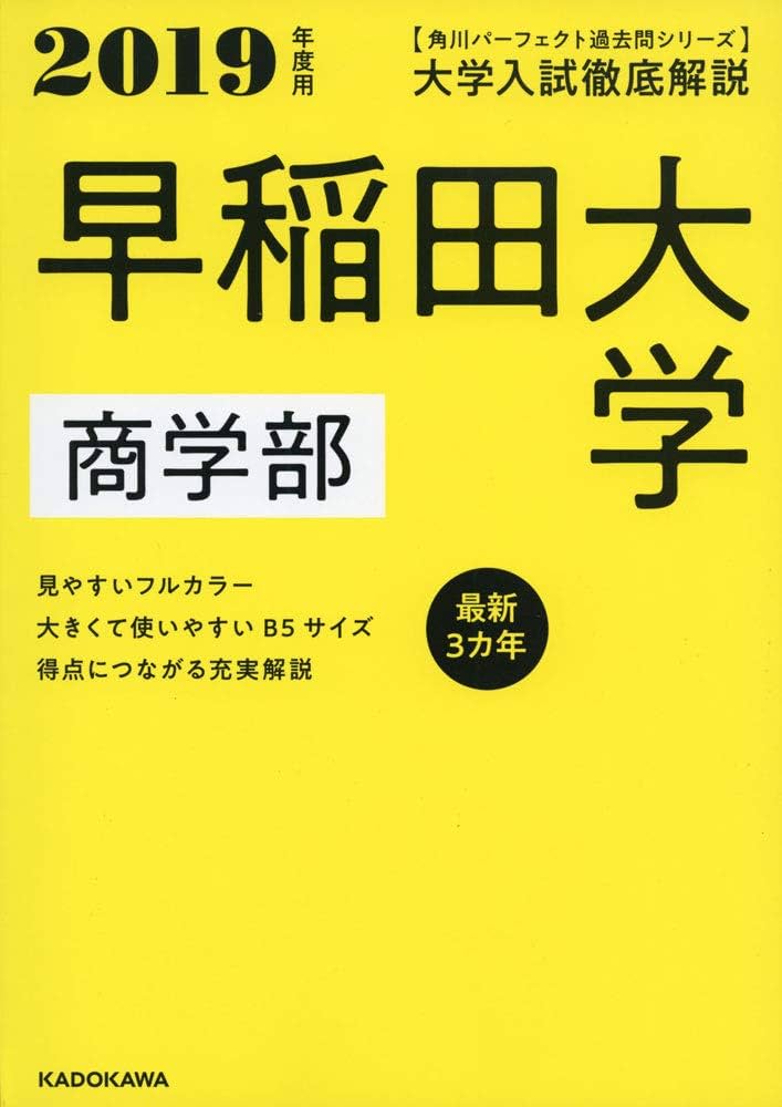 Amazon.co.jp: 角川パーフェクト過去問シリーズ 2019年度用 大学入試