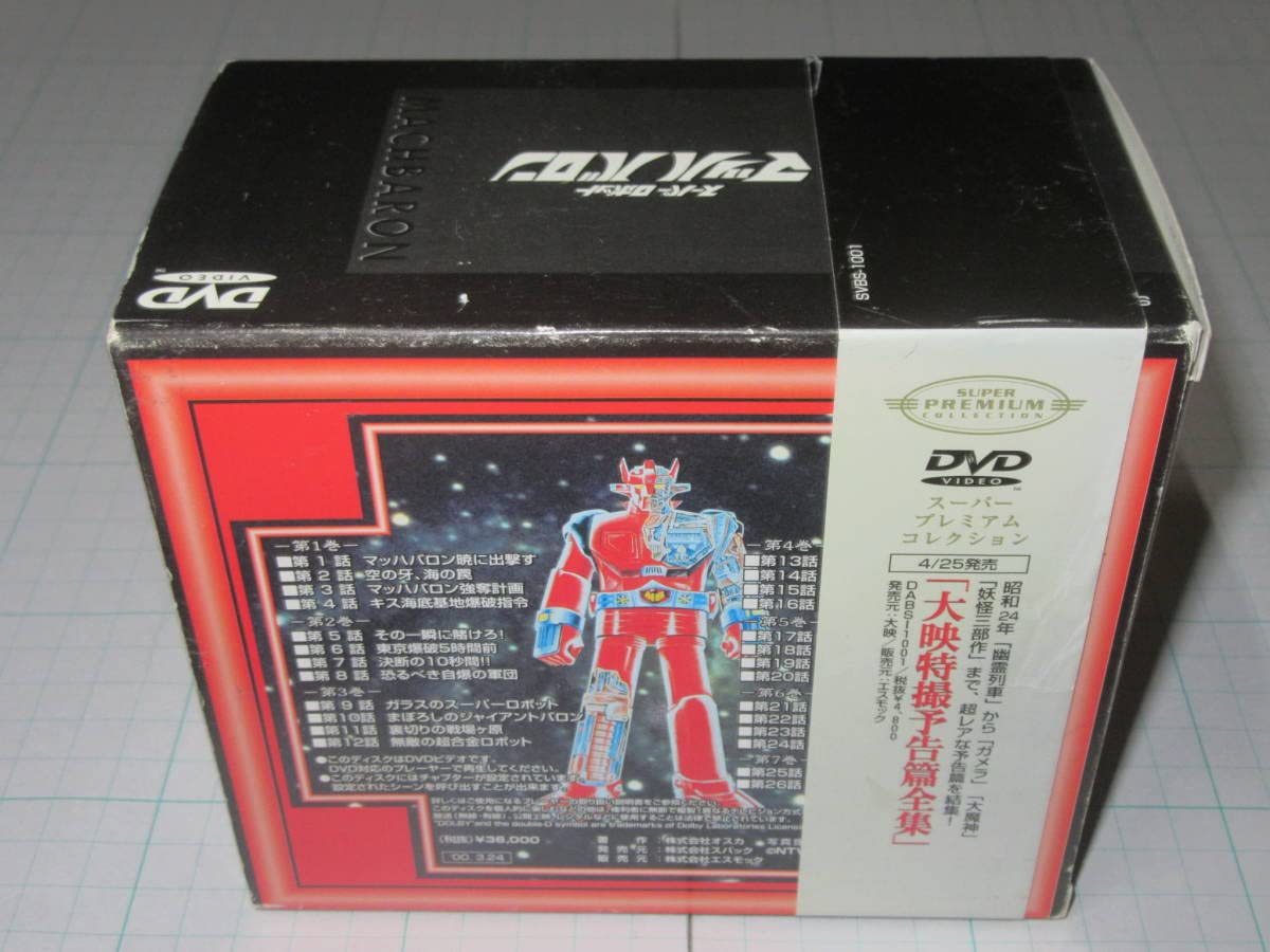 Amazon.co.jp: DVD-BOX スーパーロボットマッハバロンBOX 7枚組 定価