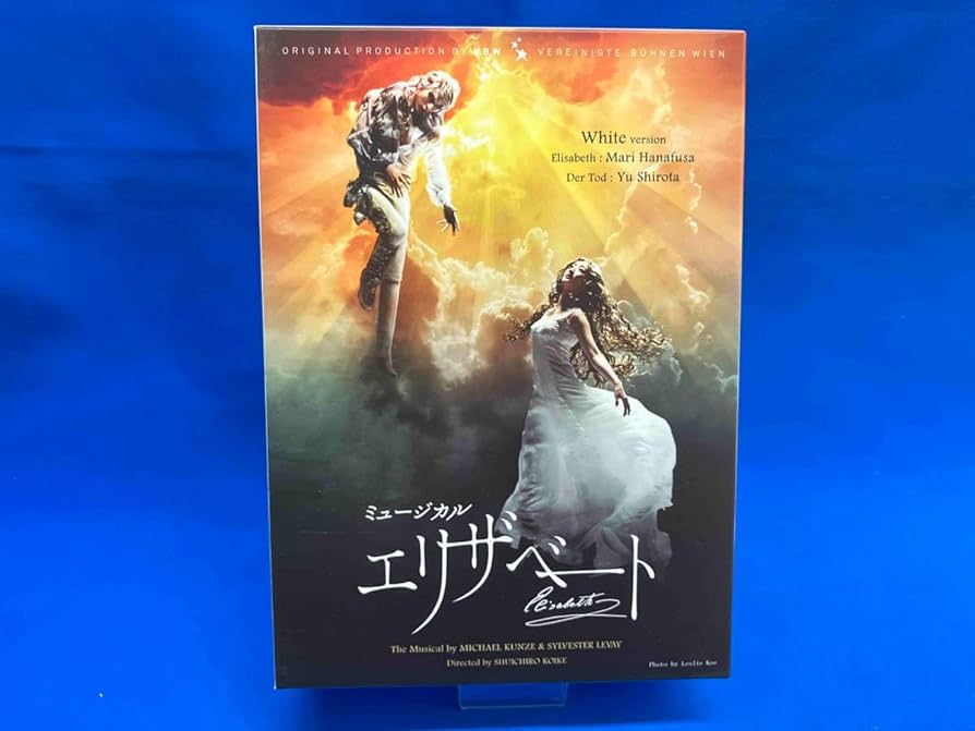Amazon.co.jp: DVD 東宝ミュージカル「エリザベート」 2016年版