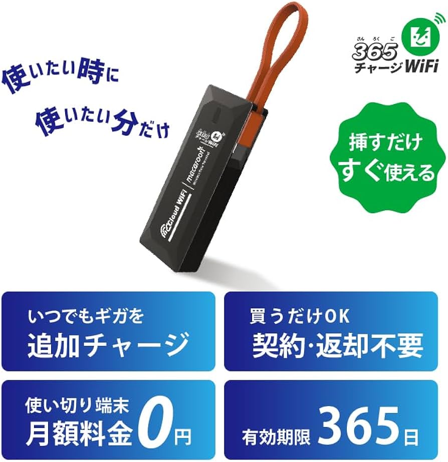 Amazon.co.jp: USB型 ポケットWiFi 100GB 1年使える [365チャージWiFi