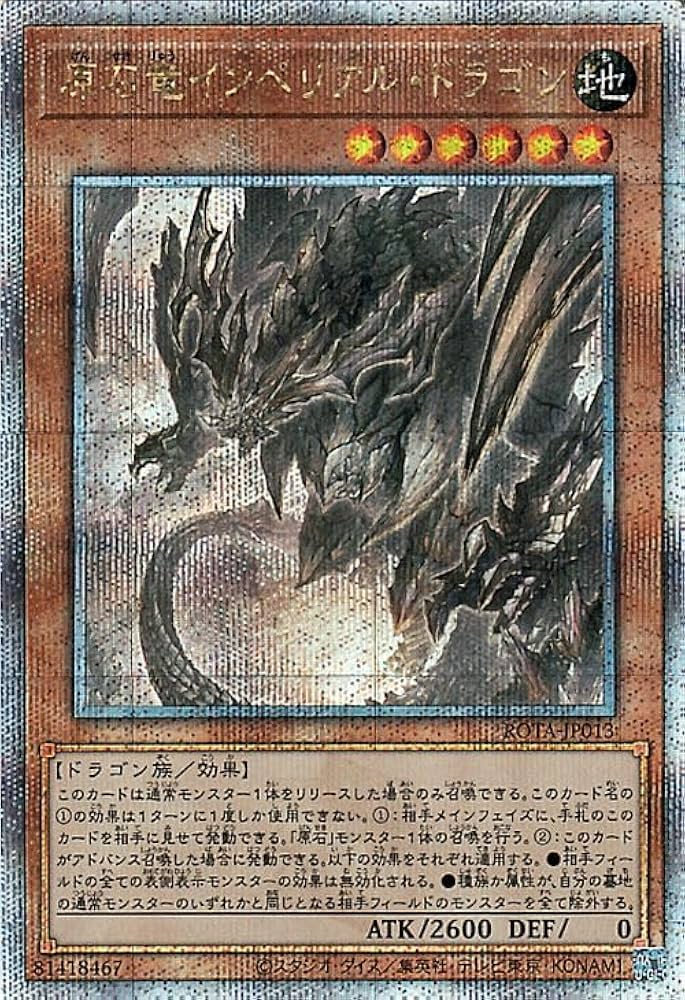 Amazon.co.jp: 遊戯王カード 原石竜インペリアル・ドラゴン(25th