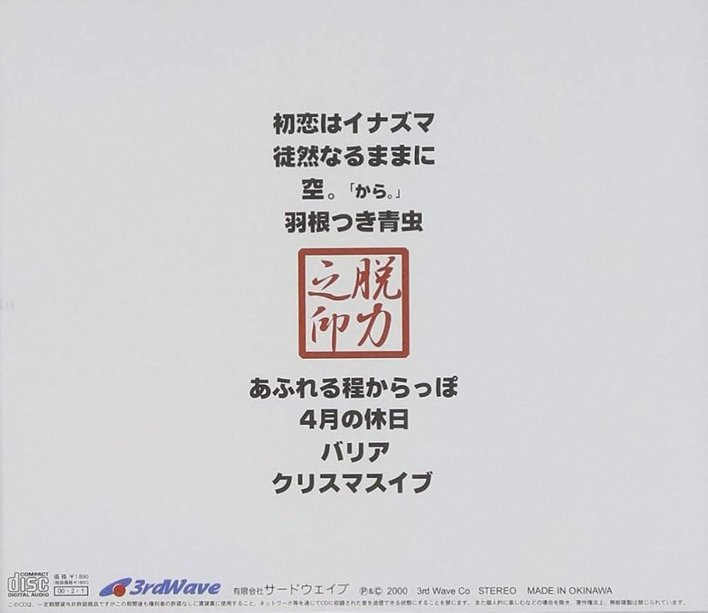 Amazon.co.jp: 戦え!脱力警備隊: ミュージック