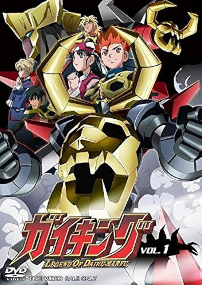 Amazon.co.jp: ガイキング LEGEND OF DAIKU-MARYU [レンタル落ち] 全10