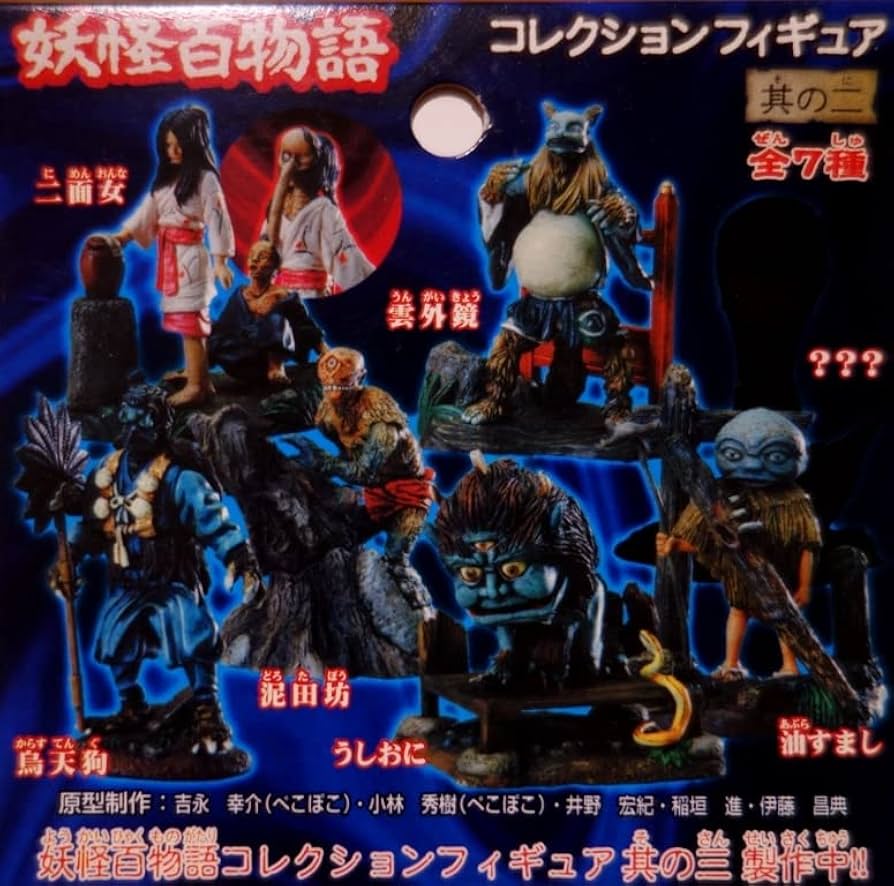 Amazon.co.jp: 二面女 妖怪百物語コレクションフィギュア其の二