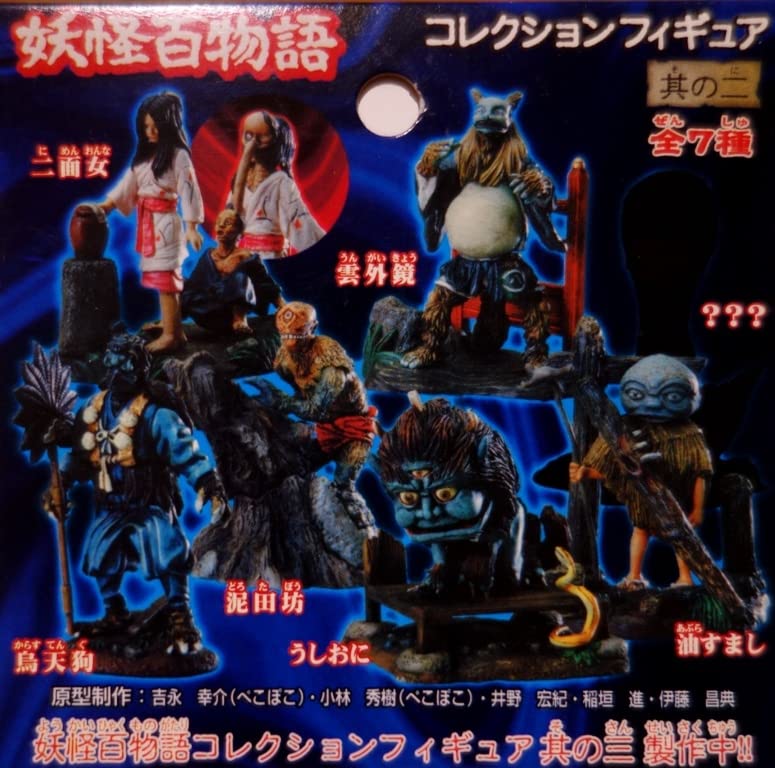Amazon.co.jp: うしおに 妖怪百物語コレクションフィギュア其の二