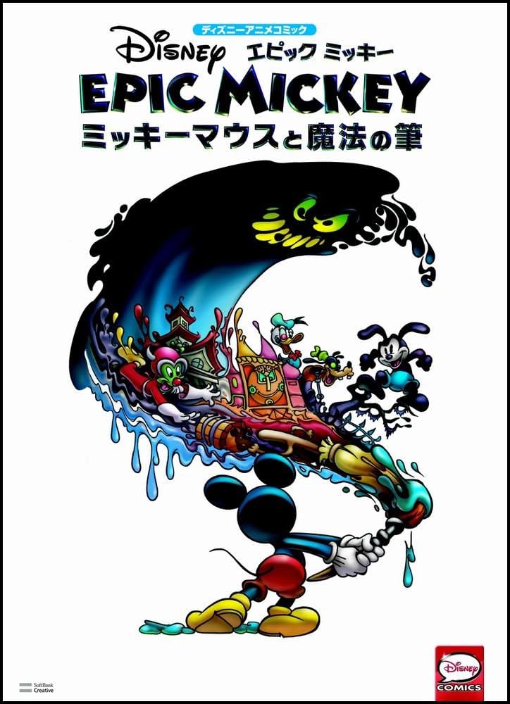 Amazon.co.jp: ディズニーアニメコミック エピックミッキー ～ミッキー