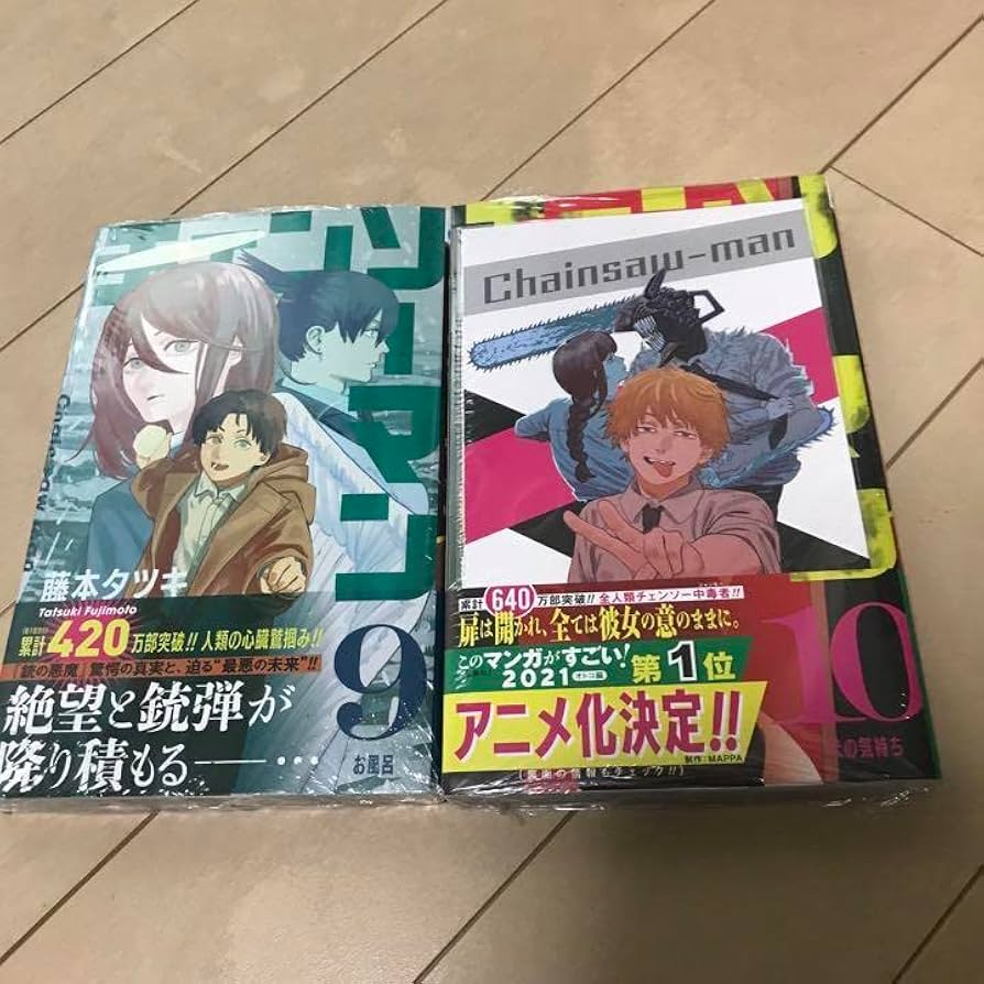 Amazon.co.jp: チェンソーマン 9巻 10巻 漫画 初版 特典 ポストカード