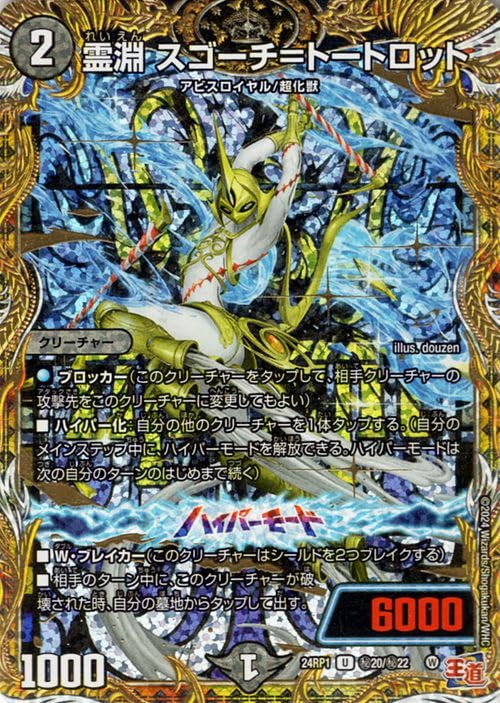 Amazon.co.jp: デュエルマスターズ 王道篇 霊淵 スゴーチ＝トート