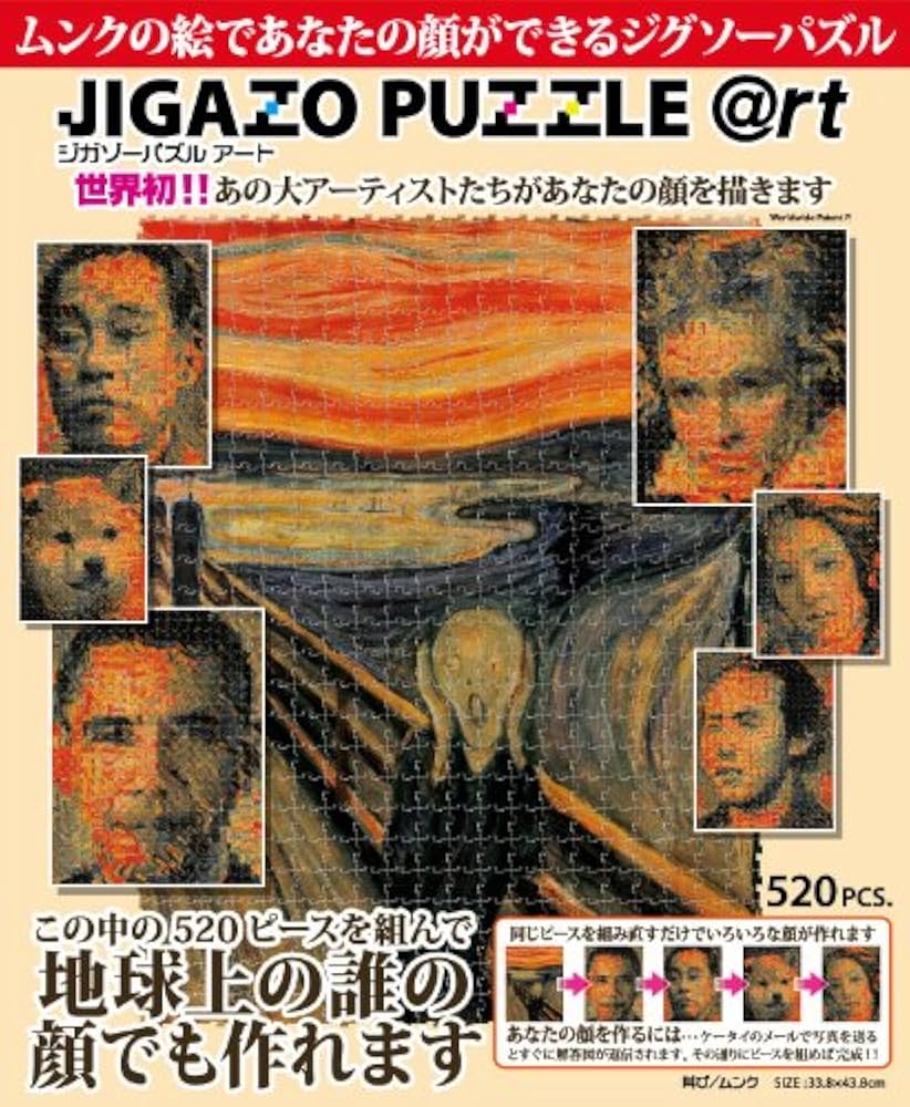 Amazon.co.jp: ジガゾーパズル @rt 520ピース 叫び (ムンク) TJ-520