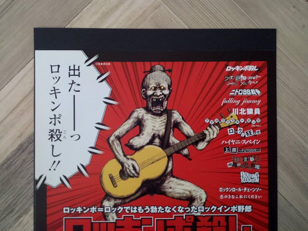 Amazon.co.jp: マキシマムザホルモン アルバム広告 簡単！入れるだけ