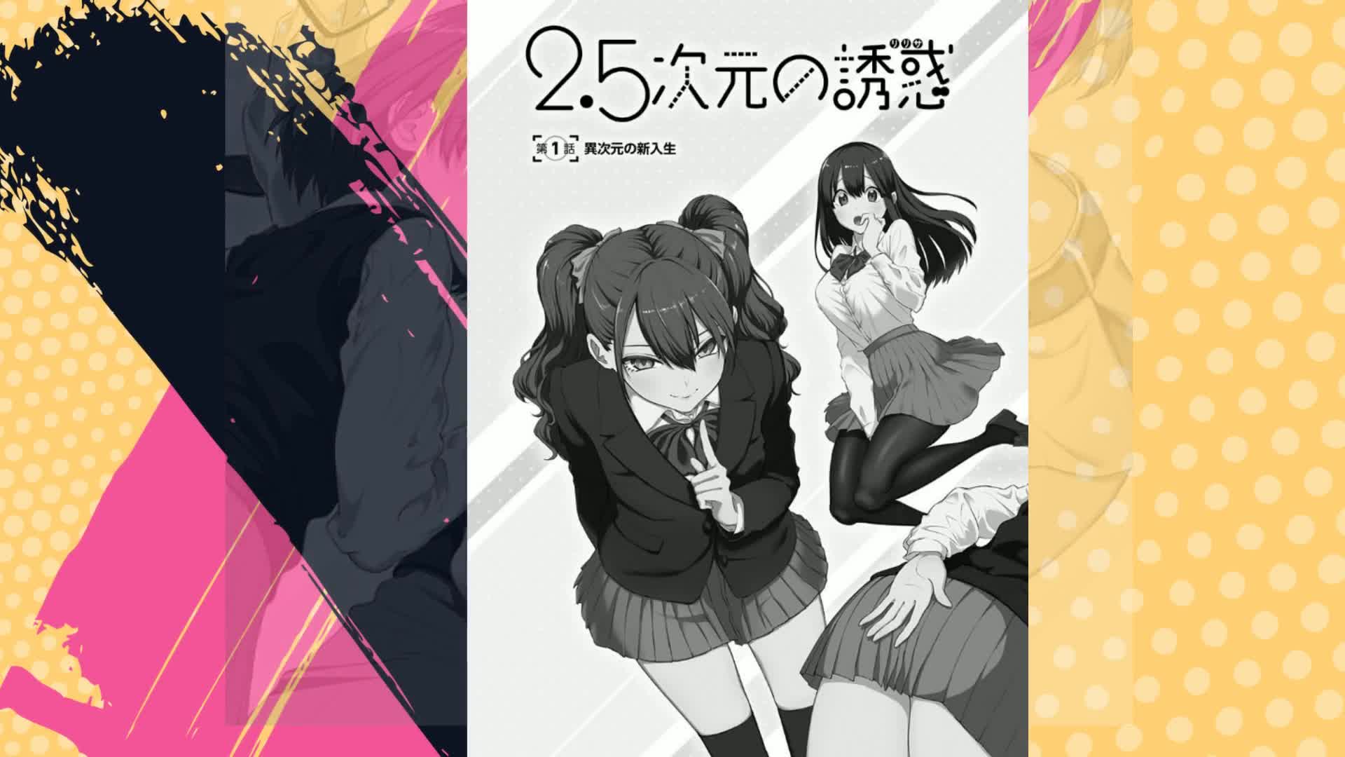 Amazon.co.jp: 2.5次元の誘惑 セミカラー版 1 (ジャンプコミックス