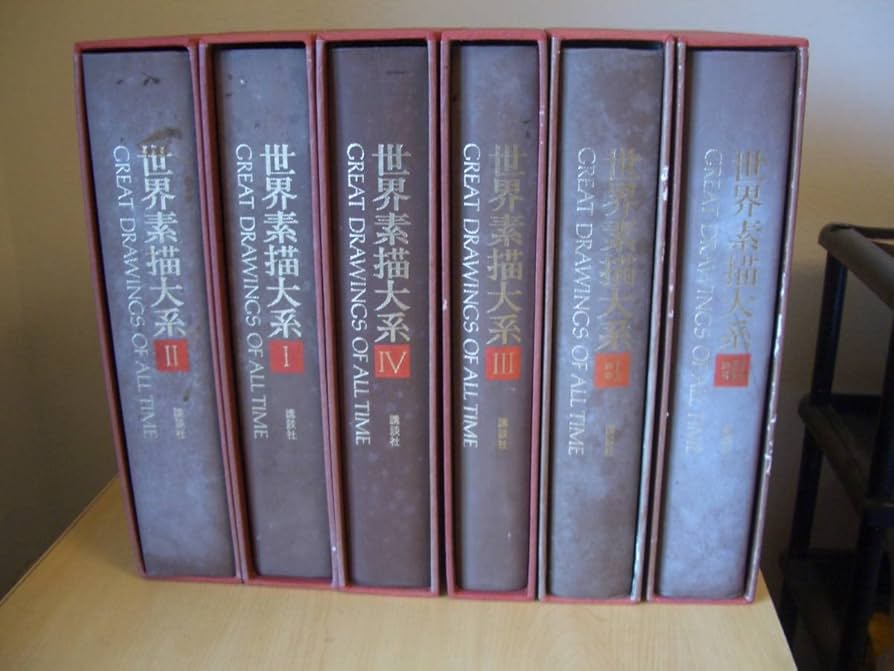 Amazon.co.jp: 世界素描大系 全6冊揃 （本巻4冊別巻2冊） 函入り 定価
