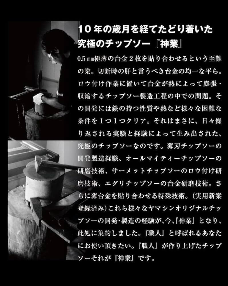 Amazon | 山真製鋸(Y'sGOD JAPAN) 神業 木工用チップソー 165x52P MAT