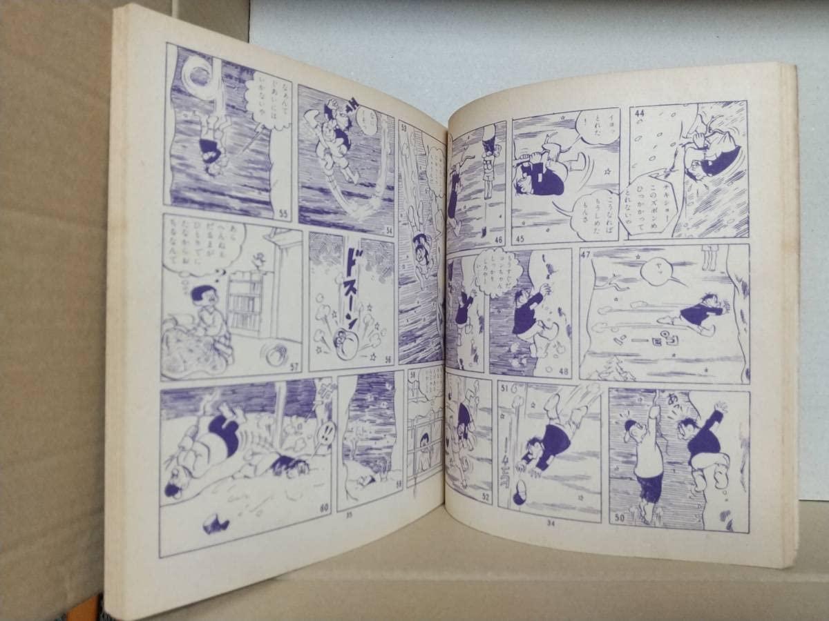 Amazon.co.jp: 馬場のぼる『山から来た河童』全2巻 秋田書店 冒険漫画