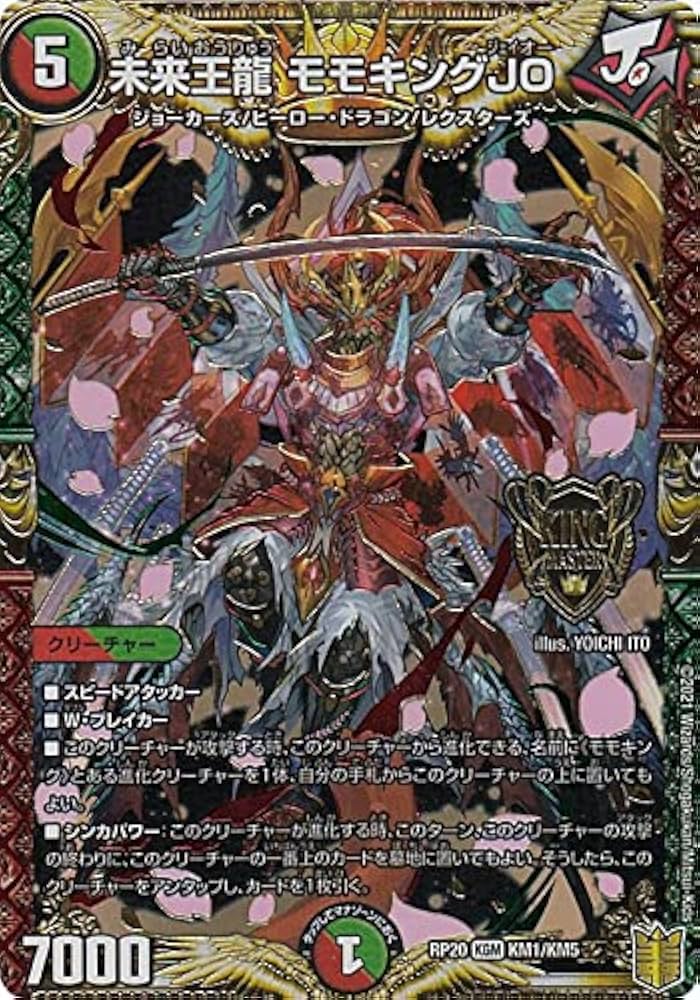 Amazon.co.jp: デュエルマスターズ DMRP20 KM1/KM5 未来王龍