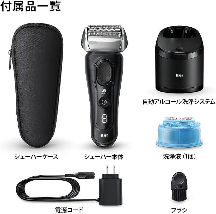 Amazon | ブラウン 電気シェーバー シリーズ8 洗浄機付き 電動 髭剃り