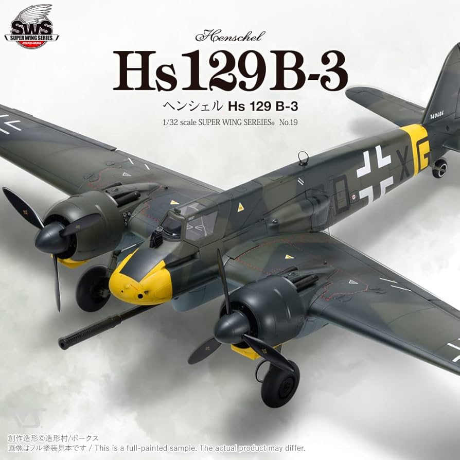 Amazon | ボークス 造形村 SWS 1/32 ヘンシェル Hs 129 B-3