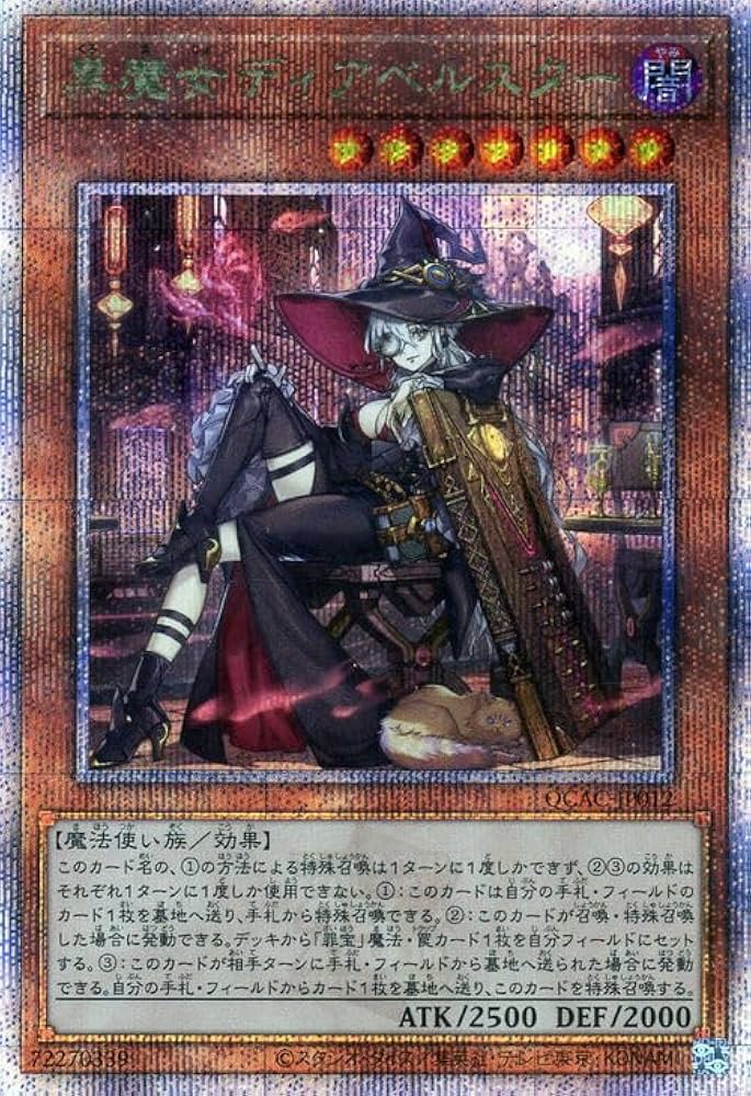 Amazon.co.jp: 遊戯王カード 黒魔女ディアベルスター(新規イラスト