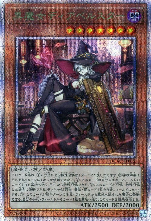 Amazon.co.jp: 遊戯王カード 黒魔女ディアベルスター(新規イラスト