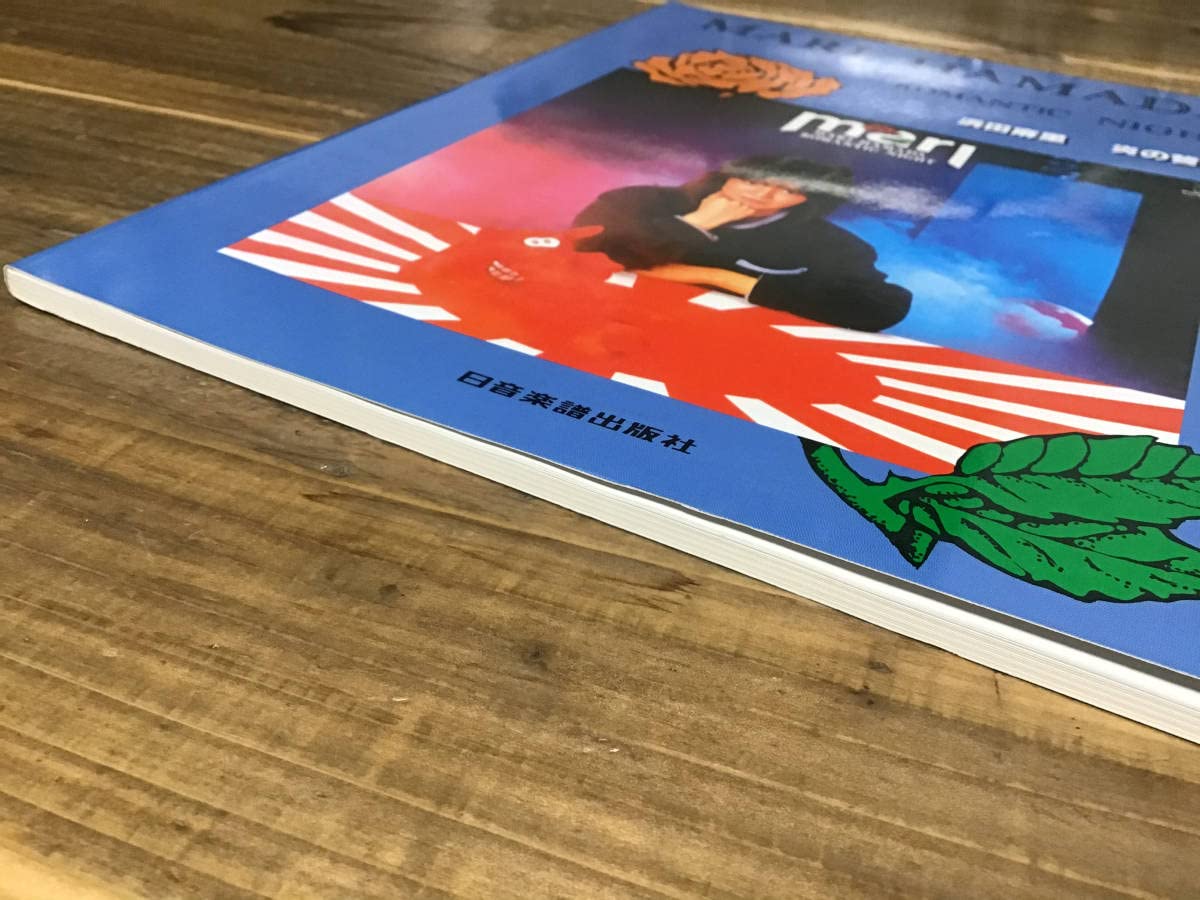 Amazon.co.jp: 良品/楽譜/浜田麻里/炎の誓い/カラーポスター付き/タブ